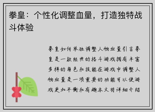 拳皇：个性化调整血量，打造独特战斗体验