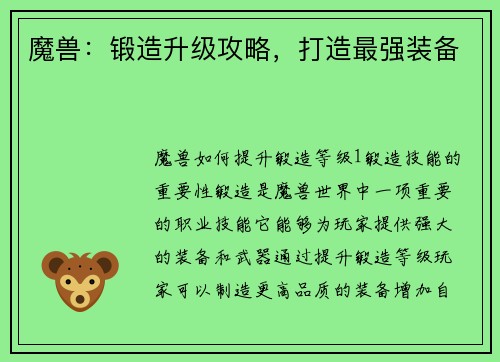 魔兽：锻造升级攻略，打造最强装备